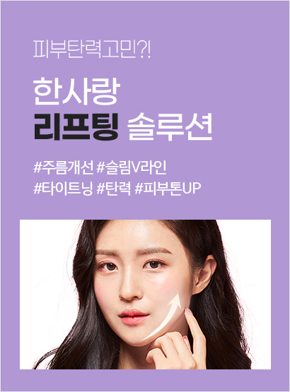 리프팅