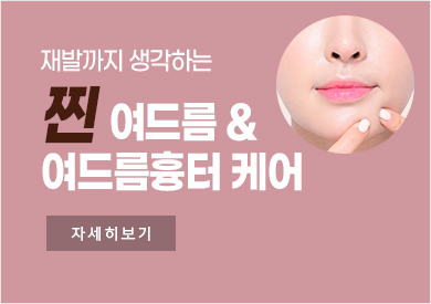 여드름