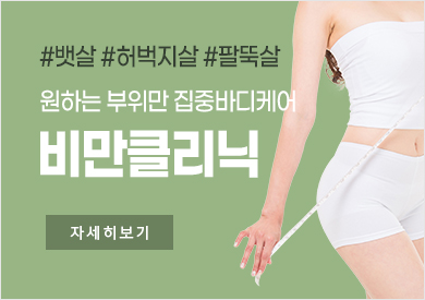 비만